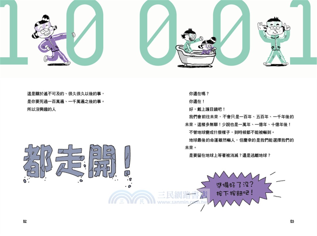西元10001年（未來已來系列）