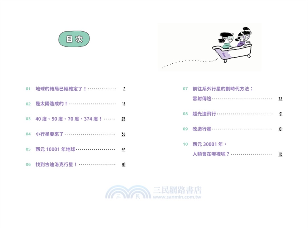 西元10001年（未來已來系列）