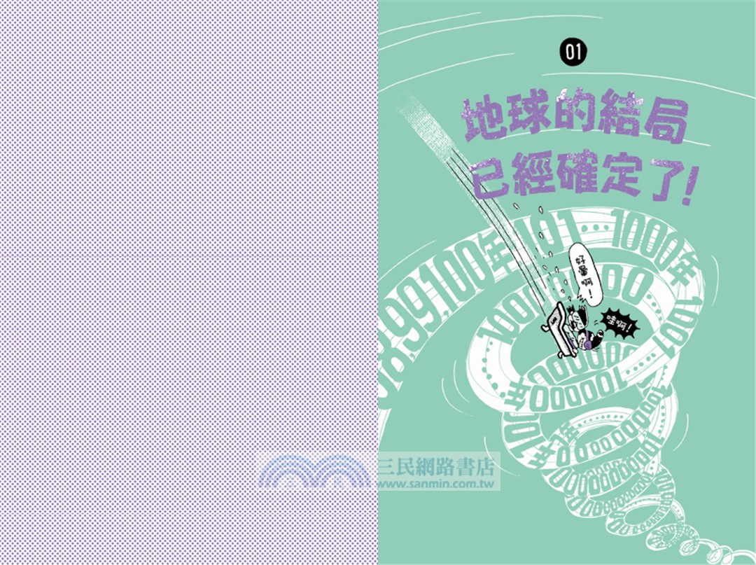 西元10001年（未來已來系列）