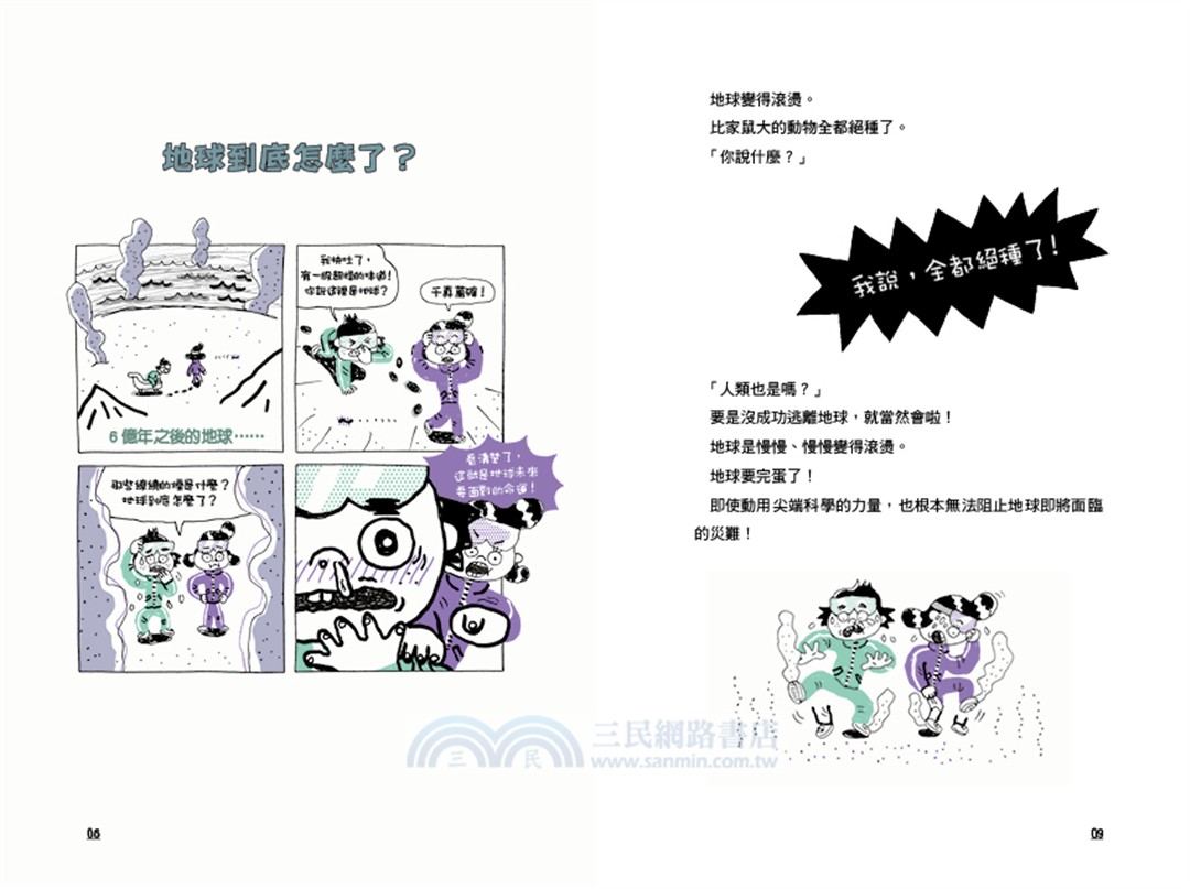 西元10001年（未來已來系列）