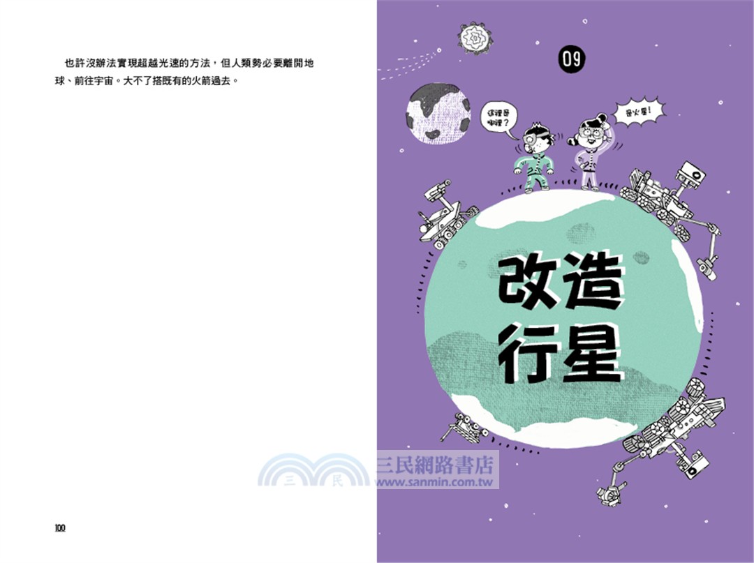 西元10001年（未來已來系列）
