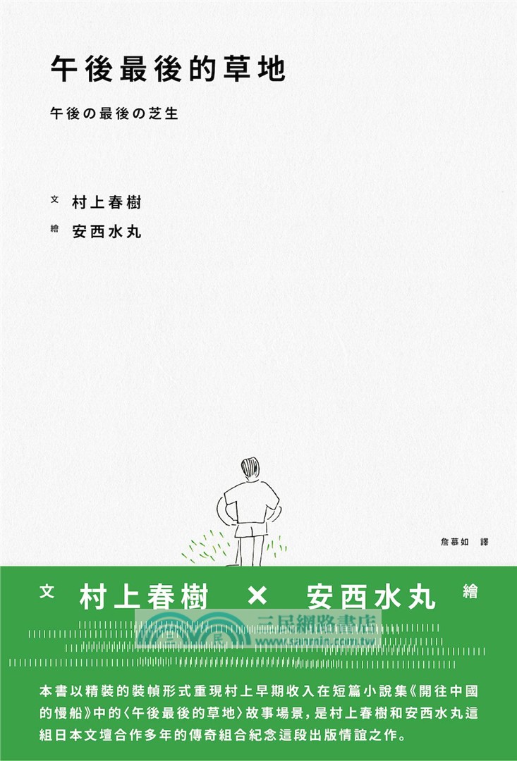 午後最後的草地