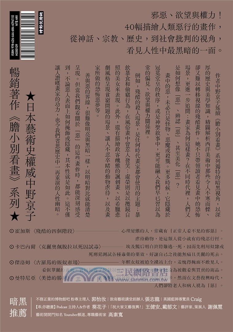 膽小別看畫Ⅵ：背叛、殺人、虛榮、貪污、虐待動物……，名畫中不能承受之「惡」