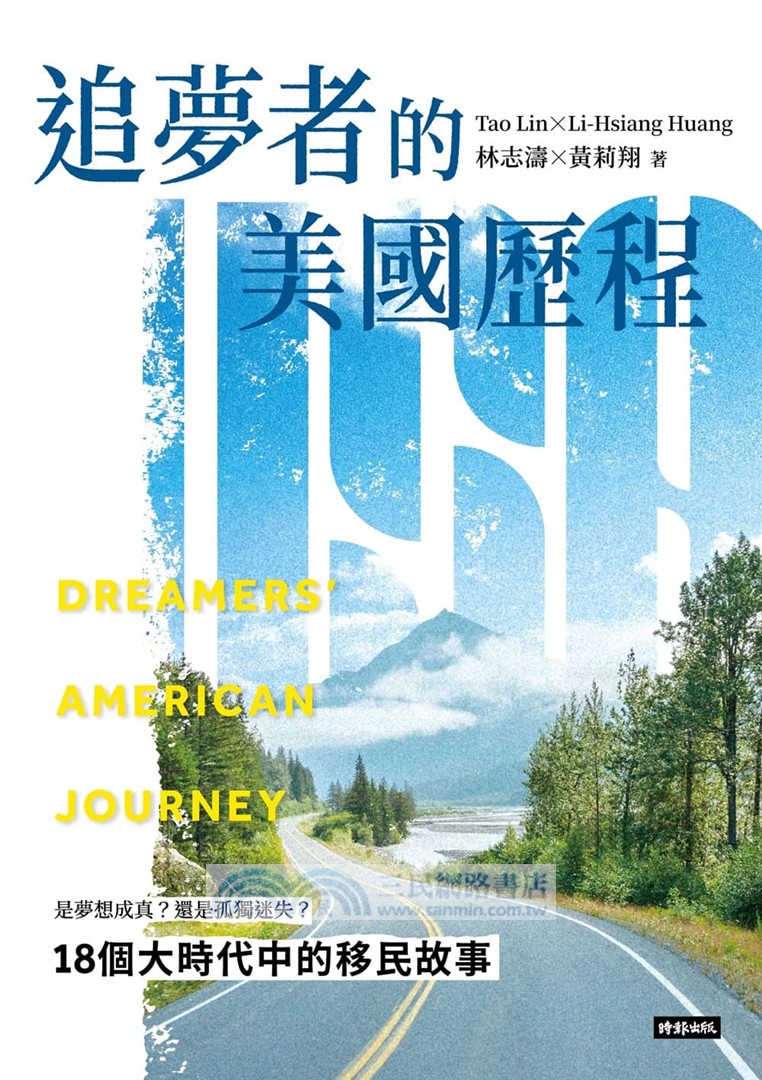 追夢者的美國歷程：18個大時代中的移民故事