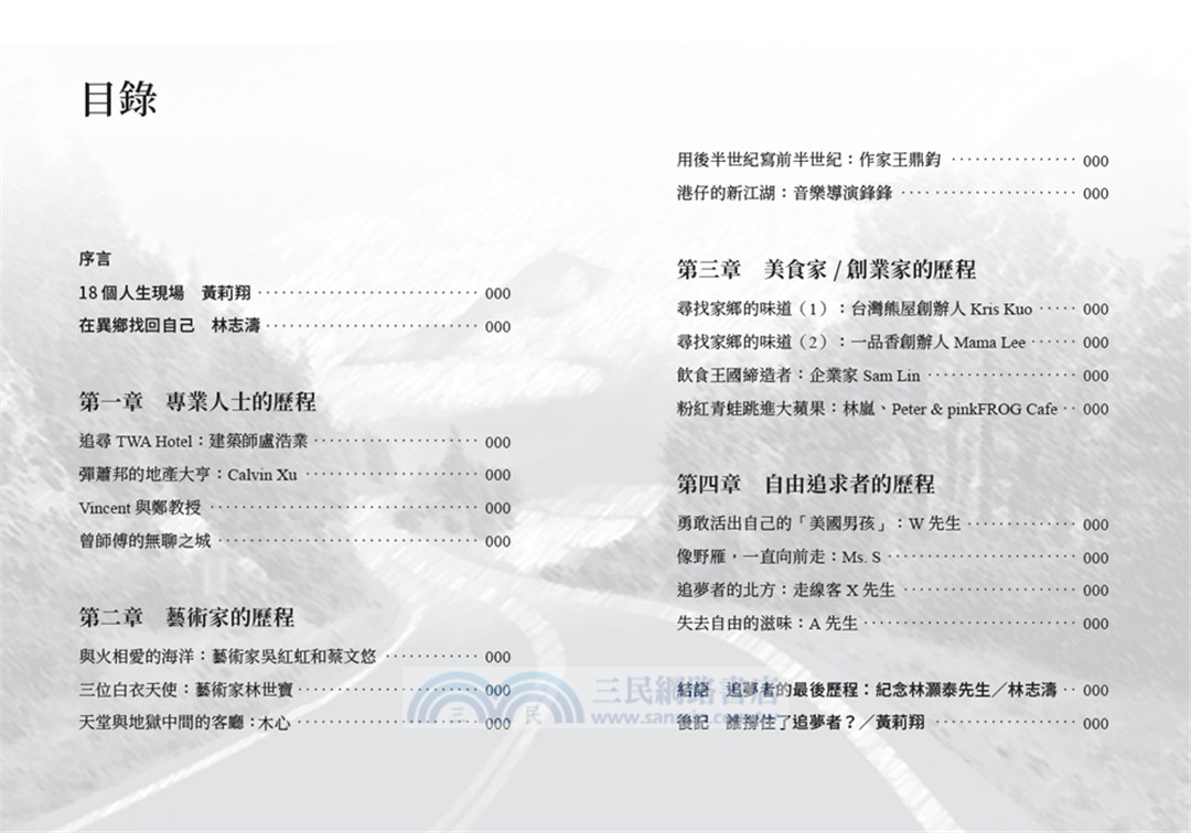 追夢者的美國歷程：18個大時代中的移民故事