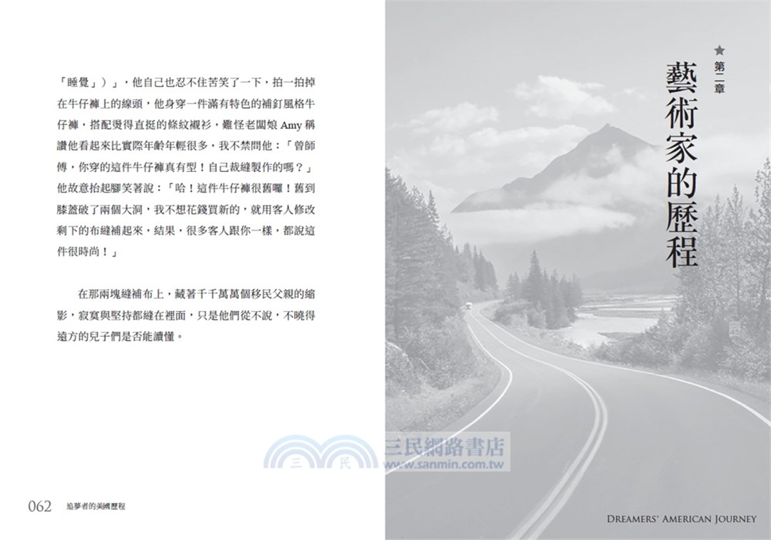 追夢者的美國歷程：18個大時代中的移民故事