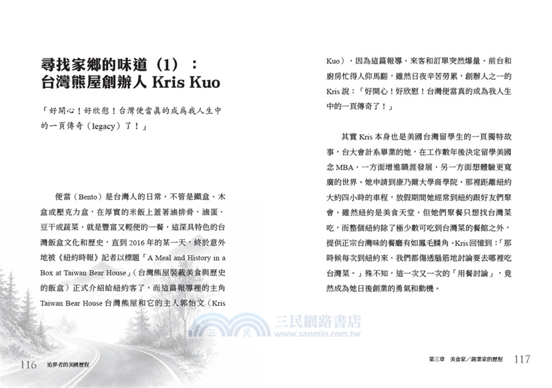 追夢者的美國歷程：18個大時代中的移民故事