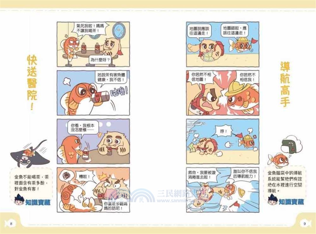 米吳趣味百科04：生物卷【魚兒的有趣日常】