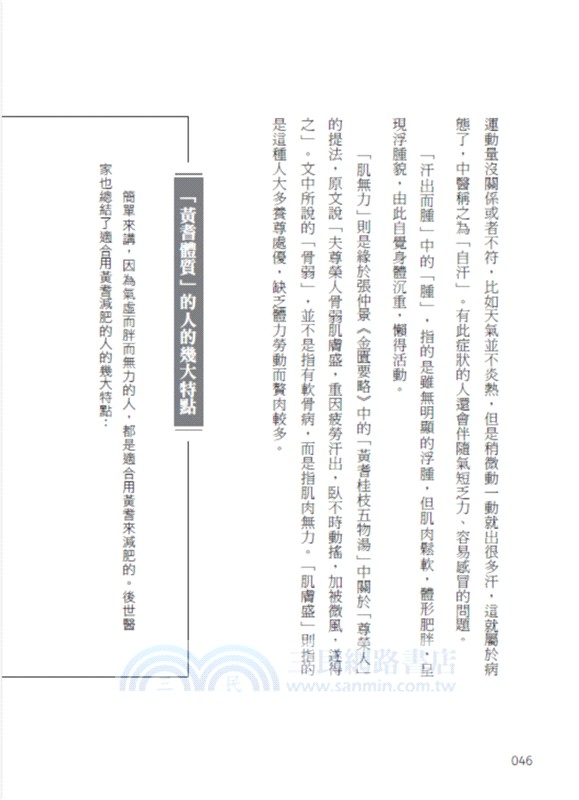 濕胖2.0【佟彤暢銷重量級新作】沒有胖，但是健康這回事！濕胖和水腫才是讓你無法變瘦的元兇！聚焦濕胖三大成因，幫你從濕胖的臃腫中解放出來！