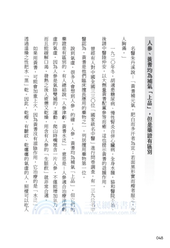 濕胖2.0【佟彤暢銷重量級新作】沒有胖，但是健康這回事！濕胖和水腫才是讓你無法變瘦的元兇！聚焦濕胖三大成因，幫你從濕胖的臃腫中解放出來！