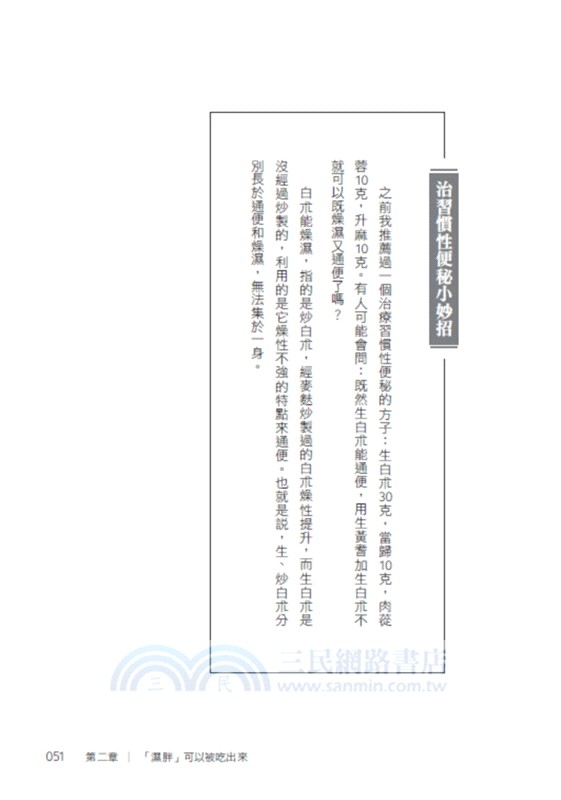 濕胖2.0【佟彤暢銷重量級新作】沒有胖，但是健康這回事！濕胖和水腫才是讓你無法變瘦的元兇！聚焦濕胖三大成因，幫你從濕胖的臃腫中解放出來！