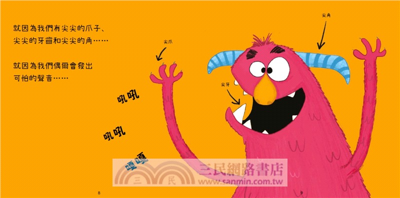 怪獸也會有情緒！【SEL情緒主題繪本×SDGs永續發展目標】：提升同理心與包容力！在每一個看似可怕的外表下，都藏著一顆柔軟的心。