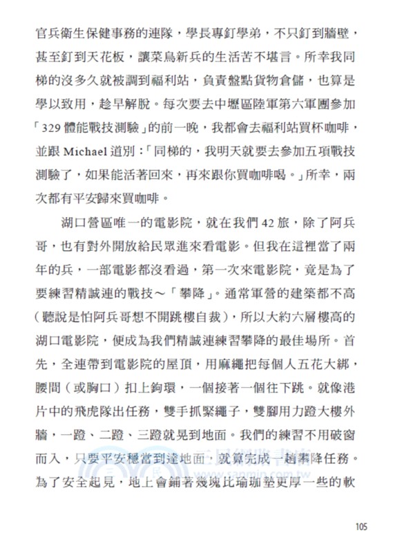 當兵教會我的事：就算摸魚打混，也能任務達成，活得滋潤；就算流血流汗，也要自我挑戰，超越障礙；那些年，我在裝甲精誠連的特種兵日記！