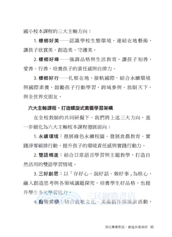 王勝忠校長的辦學必修課：親師生同行，友善環境共創，打造孩子想學能學、天天愛學習的好校園