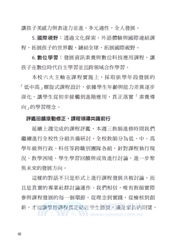 王勝忠校長的辦學必修課：親師生同行，友善環境共創，打造孩子想學能學、天天愛學習的好校園