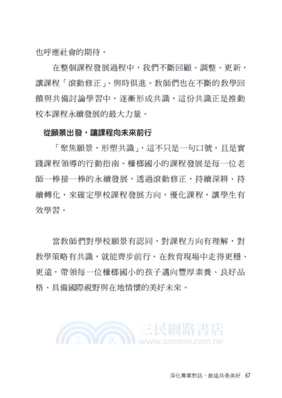 王勝忠校長的辦學必修課：親師生同行，友善環境共創，打造孩子想學能學、天天愛學習的好校園