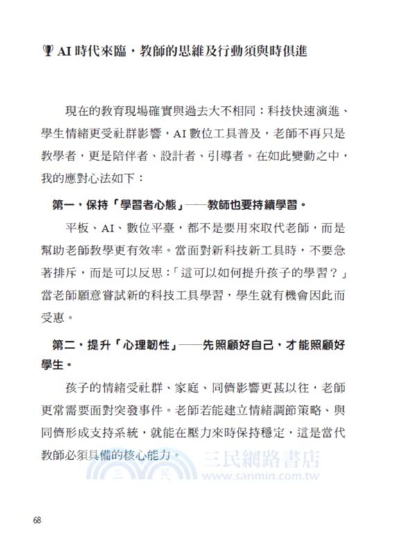 王勝忠校長的辦學必修課：親師生同行，友善環境共創，打造孩子想學能學、天天愛學習的好校園