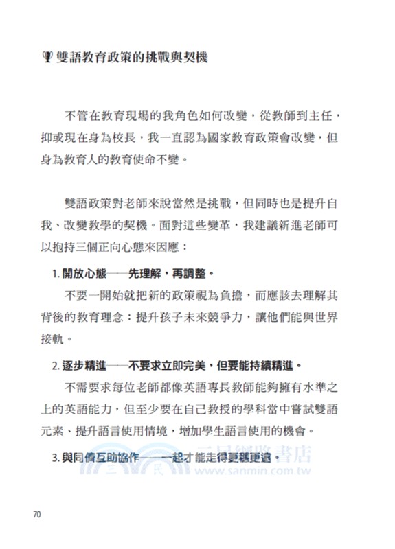 王勝忠校長的辦學必修課：親師生同行，友善環境共創，打造孩子想學能學、天天愛學習的好校園