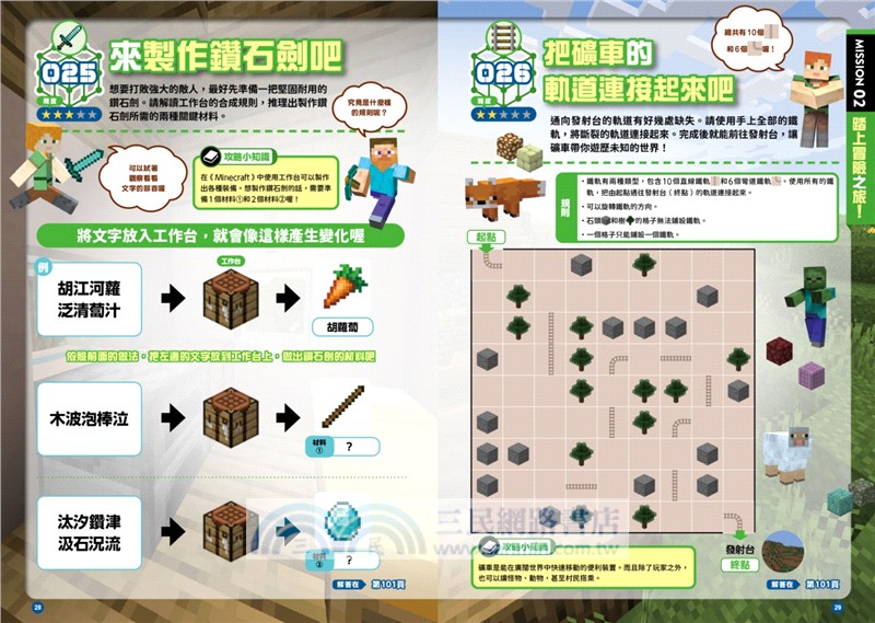 勇闖100關！MINECRAFT解謎大冒險！