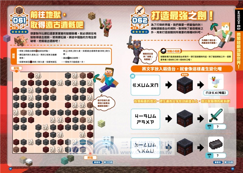 勇闖100關！MINECRAFT解謎大冒險！