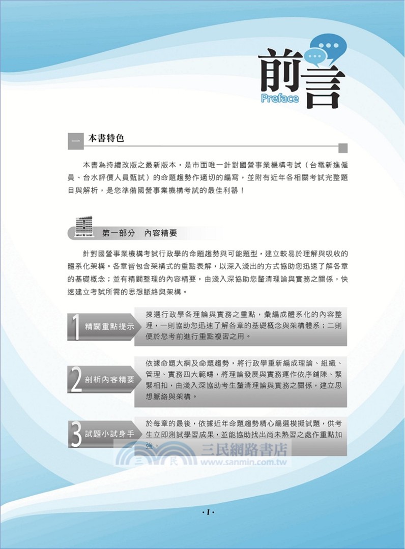 行政學概要
