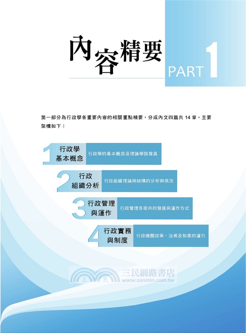 行政學概要