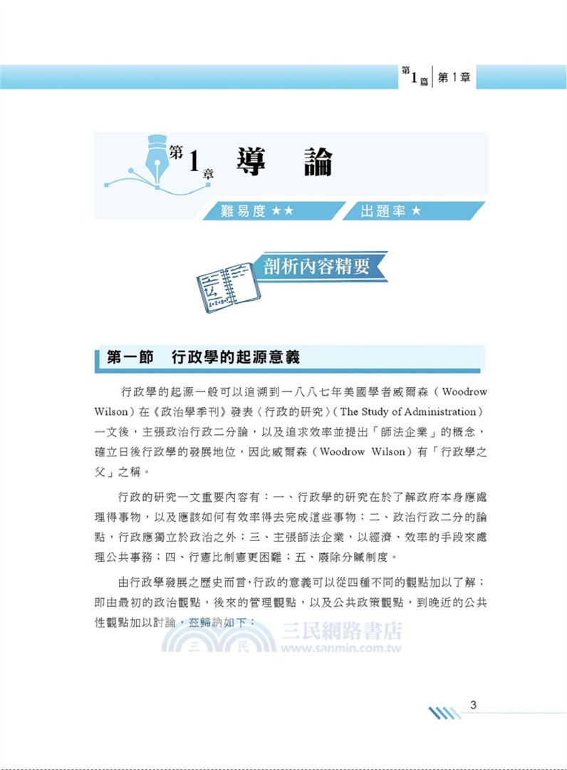 行政學概要