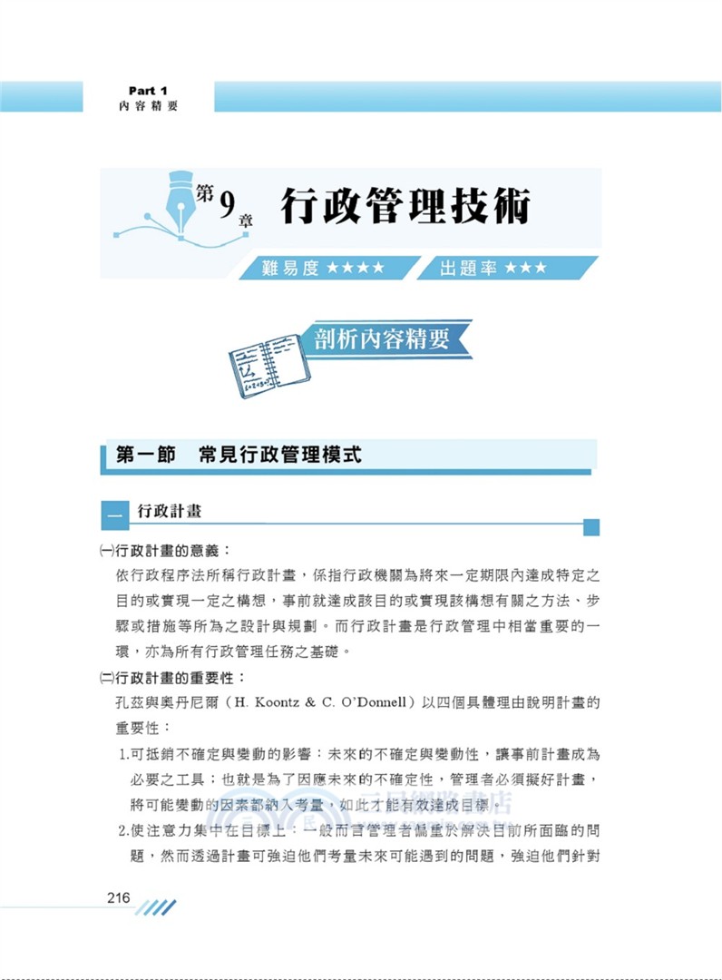 行政學概要