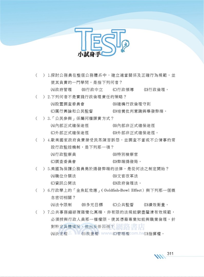 行政學概要