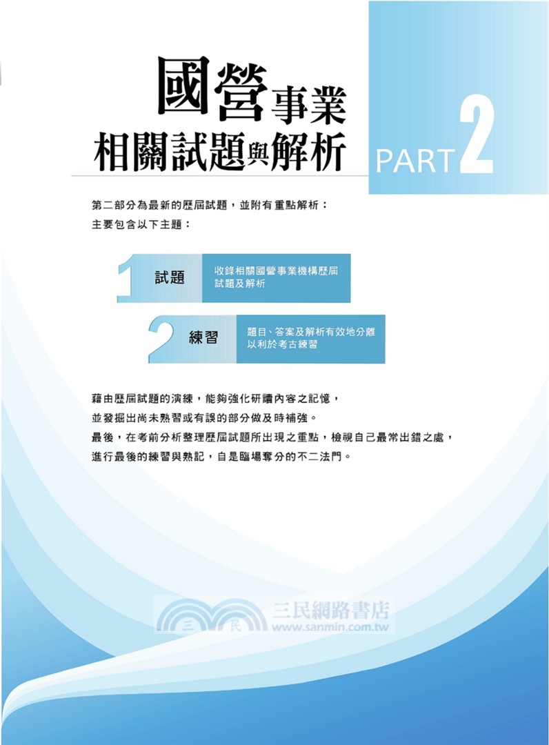 行政學概要