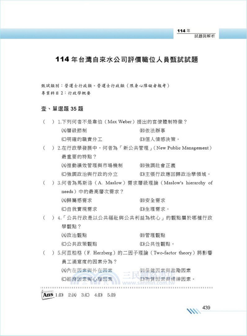 行政學概要