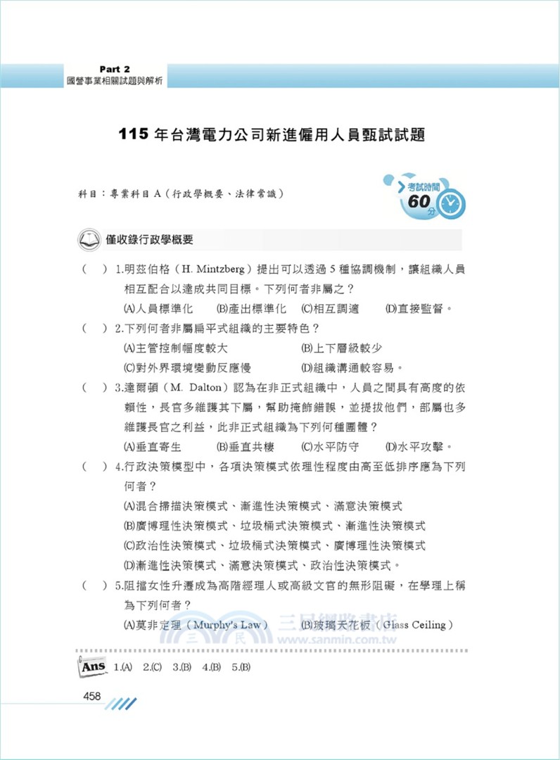行政學概要