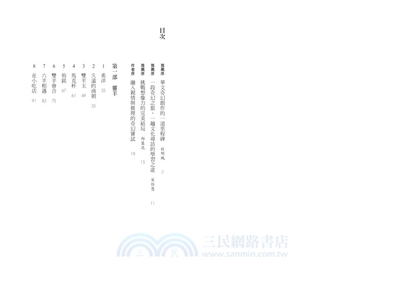 長生石的守護者