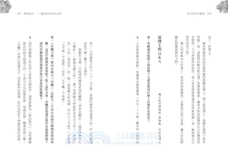 長生石的守護者