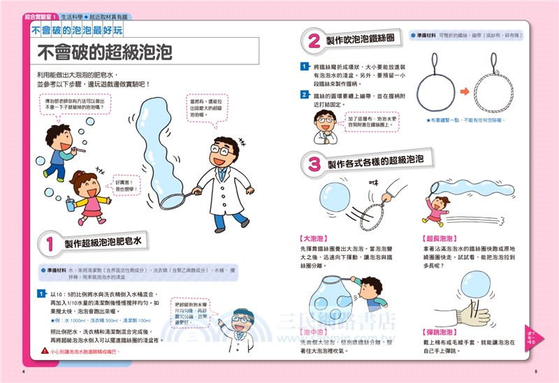 科學玩很大01：輕鬆理解學校自然課，激發孩子創意滿滿的科展魂（暢銷修訂版）