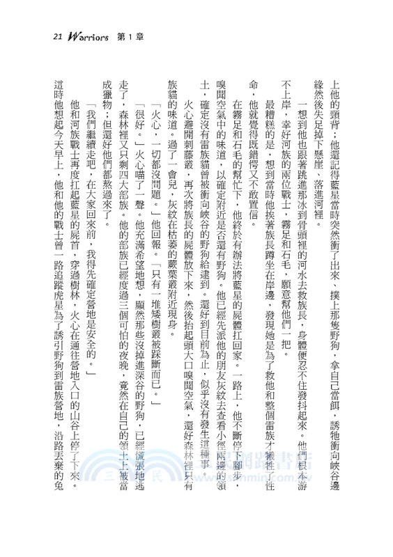 貓戰士十週年紀念版首部曲之六：黑暗時刻