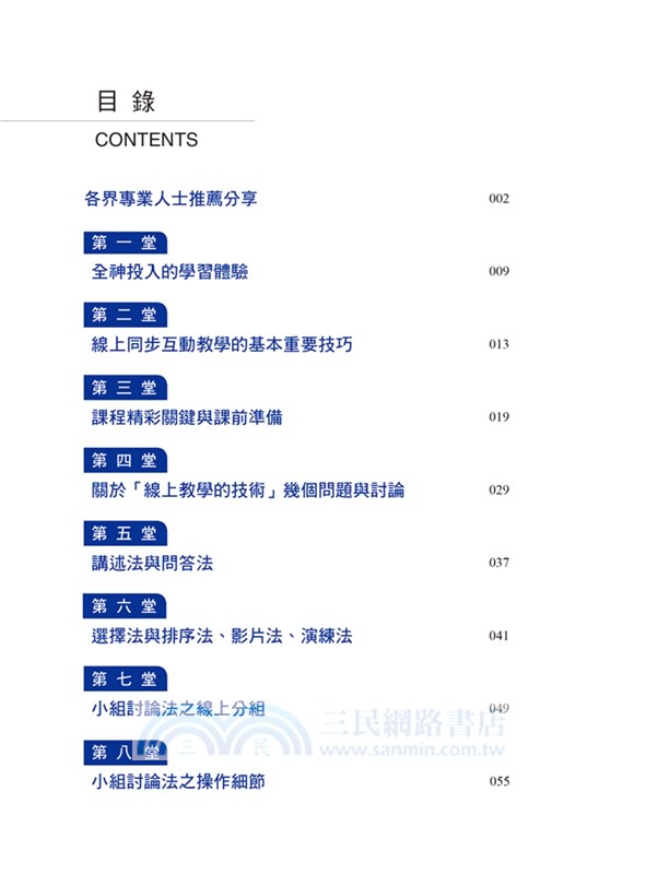 線上教學的技術：快速上手的12堂必修課