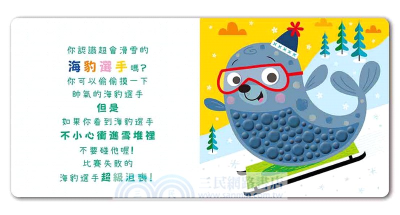 Never Touch！極地動物偷偷摸