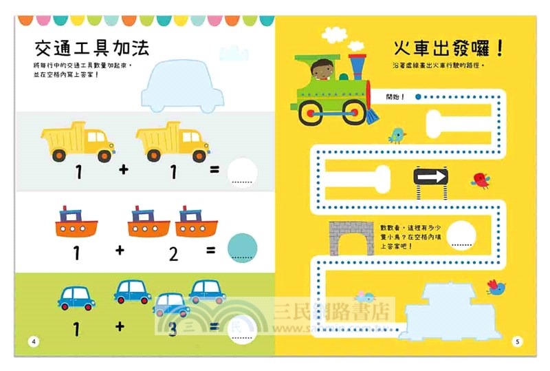 交通工具做什麼？