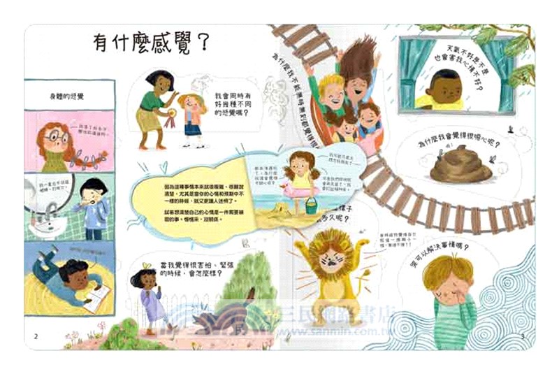 關於感覺你想知道什麼？