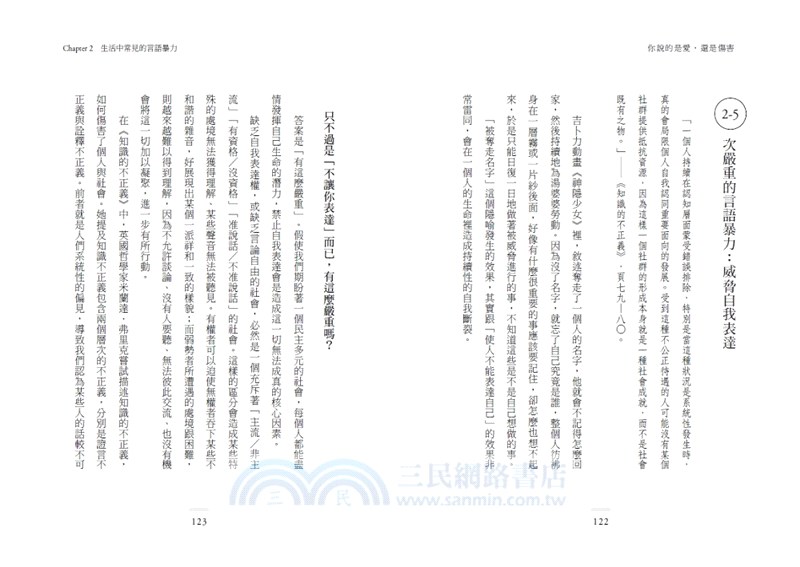 你說的是愛還是傷害：坦率擁抱真心的20個非暴力溝通練習