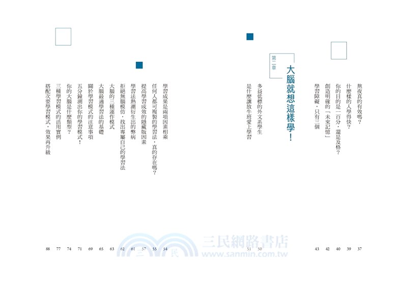 大腦最適學習法：日本腦科學權威教你用視覺╳聽覺╳觸覺，激發高效潛能