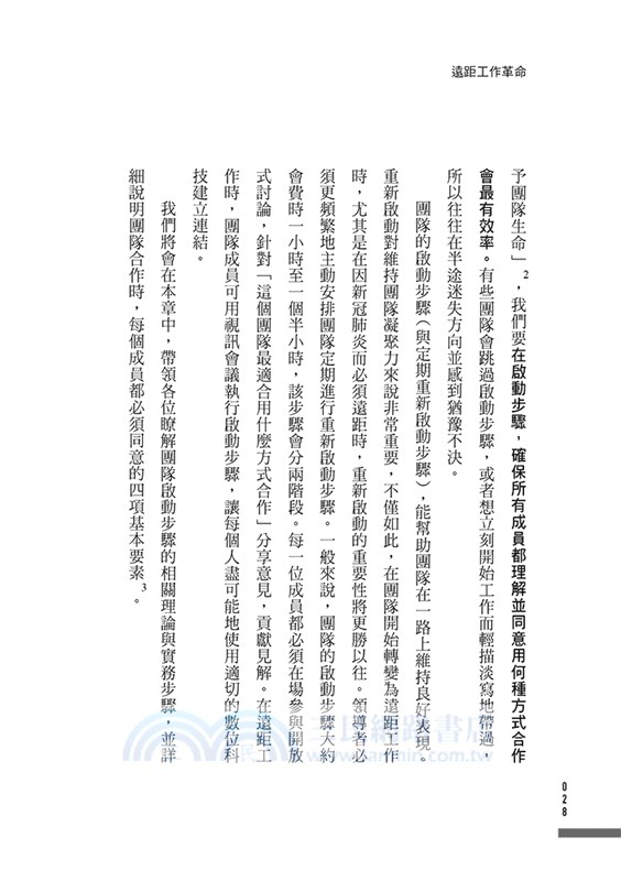 遠距工作革命：哈佛商學院教授教你，在哪辦公都高效的創新方法