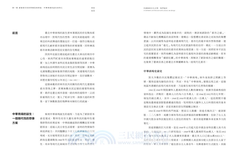 在建築與文化之間，我們設計