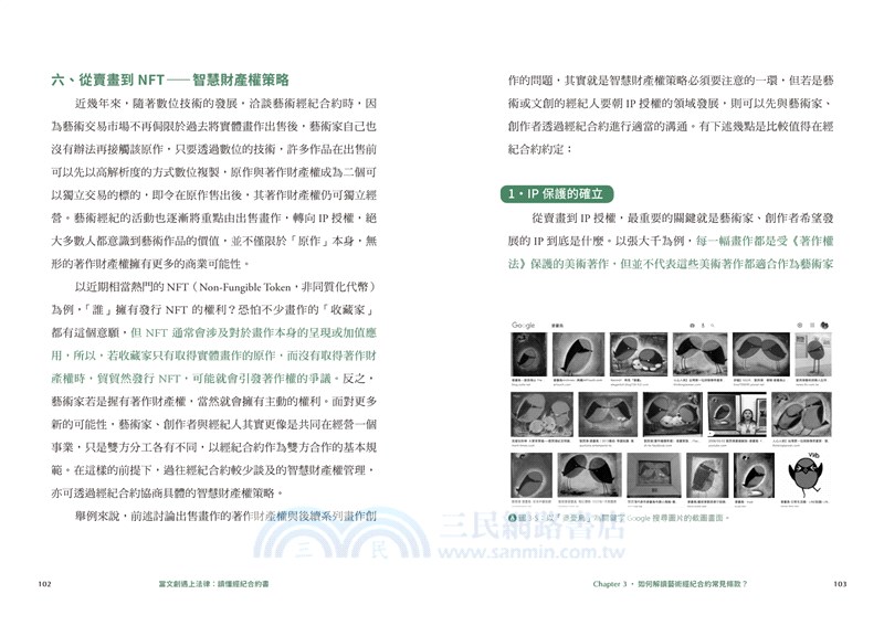 當文創遇上法律：讀懂經紀合約書