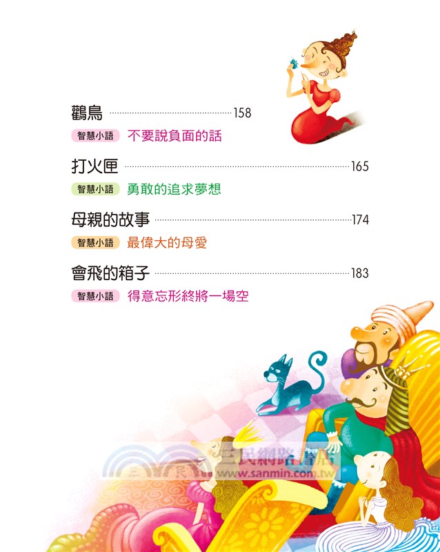 安徒生童話故事