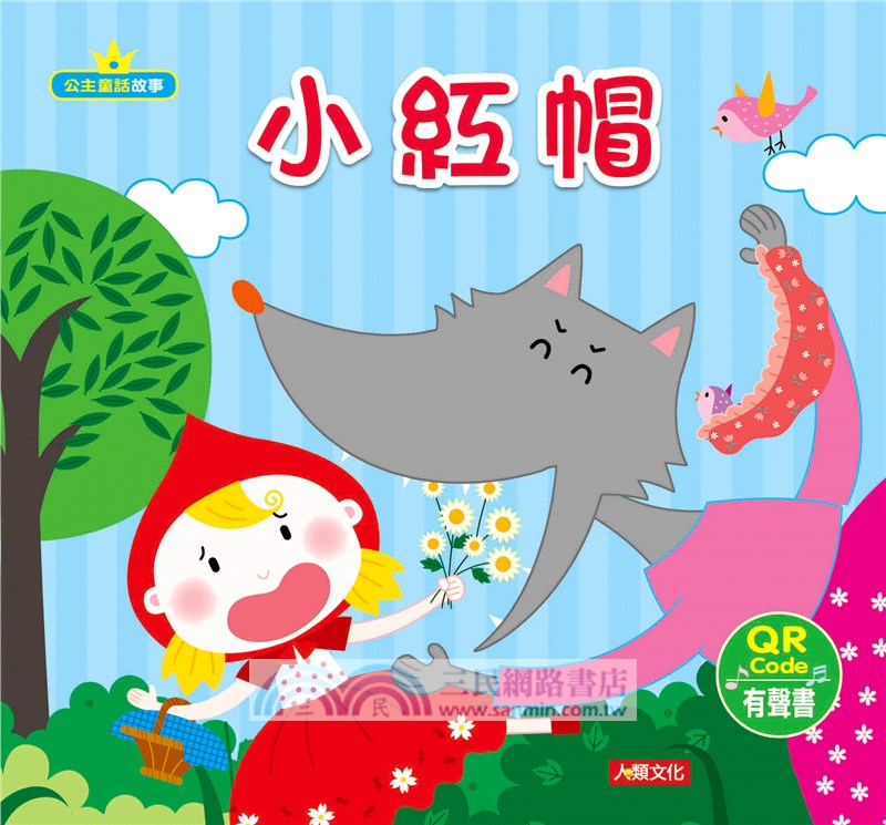 公主童話故事（附QR Code+2片CD+1本遊戲本）（共6冊套組）