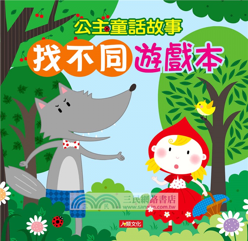 公主童話故事（附QR Code+2片CD+1本遊戲本）（共6冊套組）