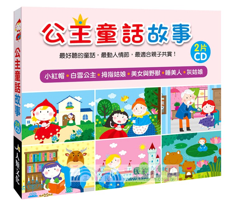 公主童話故事（附QR Code+2片CD+1本遊戲本）（共6冊套組）