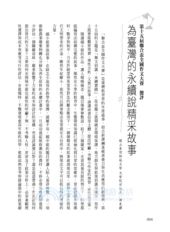 舞文倡議寫出思想影響力：第十五屆聯合盃全國作文大賽